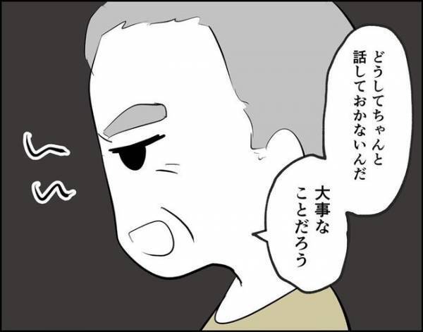 「おい！！」穏やかな雰囲気が一変！彼の父がいきなり怒り出して…？！＜フキハラ彼氏＞