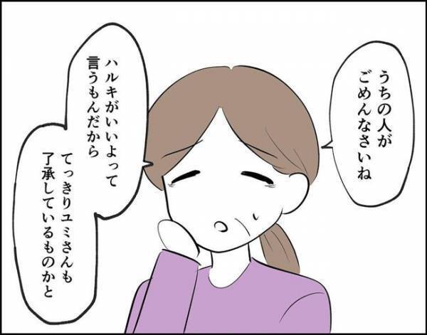「おい！！」穏やかな雰囲気が一変！彼の父がいきなり怒り出して…？！＜フキハラ彼氏＞