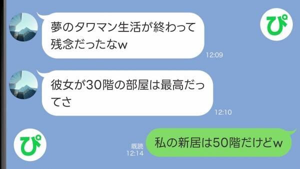 離婚した夫「タワマン生活が終わって残念だったな」→私「全然！新居は50階だけど？」と話した結果…