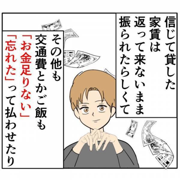 「性格終わってる」家賃に電車賃まで！？すべて女子に負担させる彼