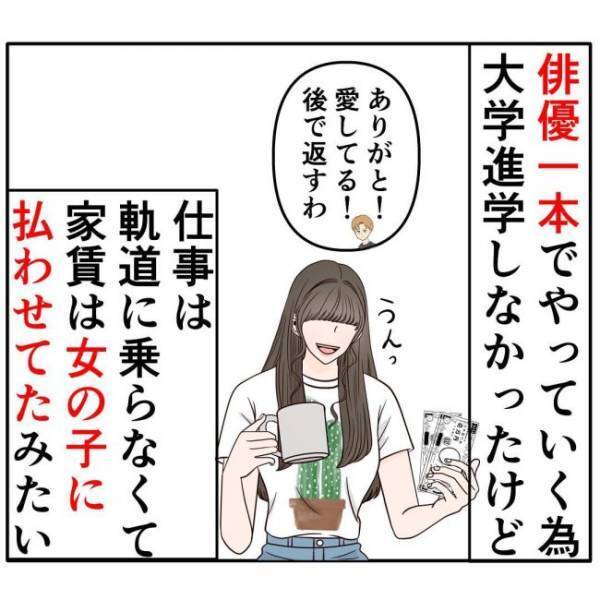 「性格終わってる」家賃に電車賃まで！？すべて女子に負担させる彼