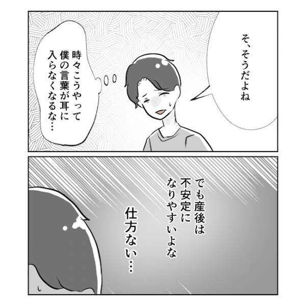 産後の妻が別人です1話