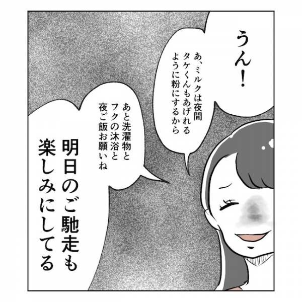 産後の妻が別人です1話