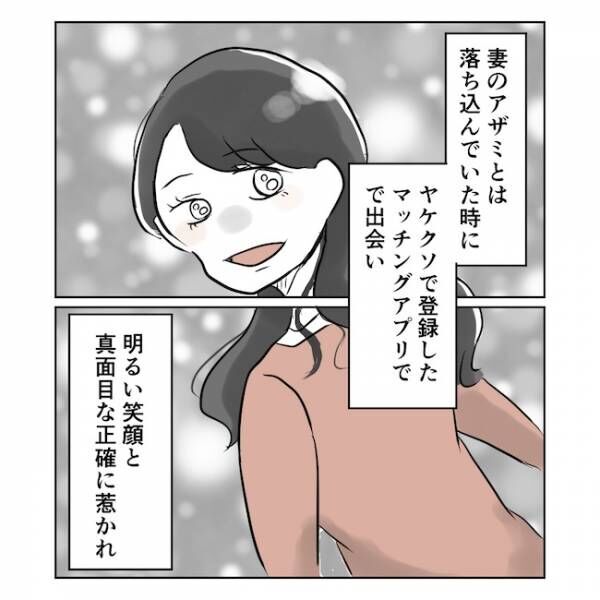 産後の妻が別人です1話