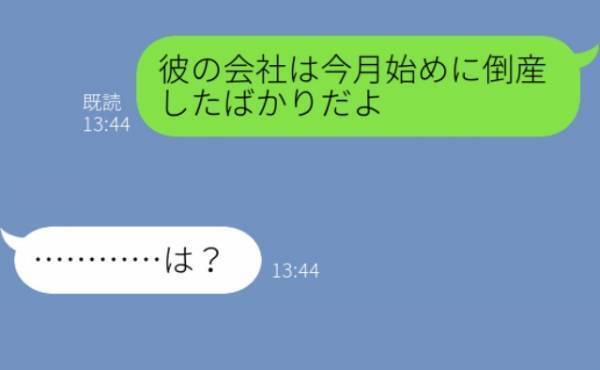 「年収1億の旦那、もーらい♪」夫の略奪を試みた同級生→勘違い女に夫の現状を告げたら…？