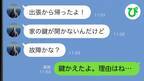 「あの後ろ姿！」パソコンを忘れて長期出張へ行った夫→偶然見かけて尾行すると…謎行動に驚がく！