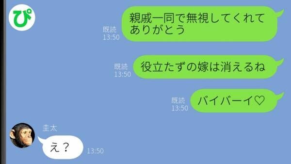 「役立たずの嫁は消えるね♡」義家族から無視される嫁の私→嫌われたのは夫の行動が原因だとわかり…！