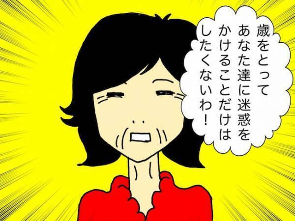 「年を取って迷惑をかけたくない！」母はいつもそう言っていたけれど…＜母の認知症介護日記＞