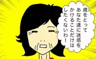 「年を取って迷惑をかけたくない！」母はいつもそう言っていたけれど…＜母の認知症介護日記＞