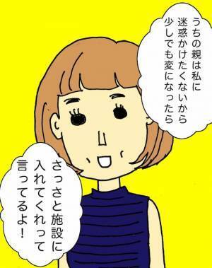 「年を取って迷惑をかけたくない！」母はいつもそう言っていたけれど…＜母の認知症介護日記＞