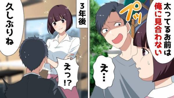 「汚れた鏡餅」容姿をけなす元カレと合コンで再会。私に気づいてない！？ 口説いてきたので…