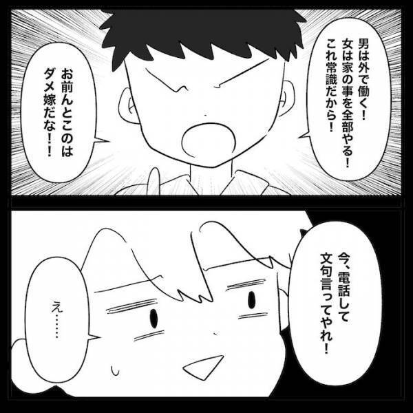 「お前んとこのはダメ嫁だな！」自宅で飲み会を開いた夫→ウザい先輩に絡まれた夫がとった行動とは…