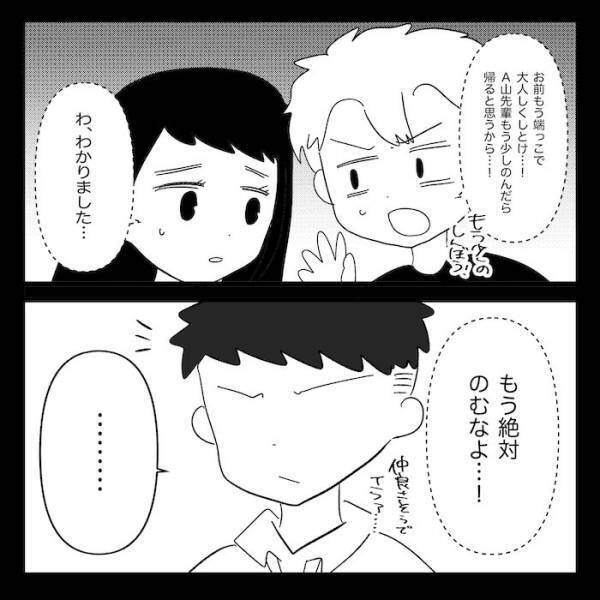 「お前んとこのはダメ嫁だな！」自宅で飲み会を開いた夫→ウザい先輩に絡まれた夫がとった行動とは…