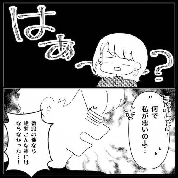 浮気を疑われた夫「全部お前のせいだ！」→反省の色もない態度に妻は…＜無自覚な夫＞