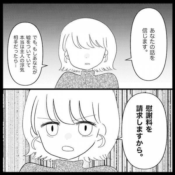 浮気を疑われた夫「全部お前のせいだ！」→反省の色もない態度に妻は…＜無自覚な夫＞