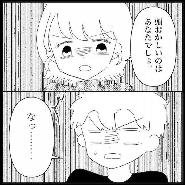 浮気を疑われた夫「全部お前のせいだ！」→反省の色もない態度に妻は…＜無自覚な夫＞