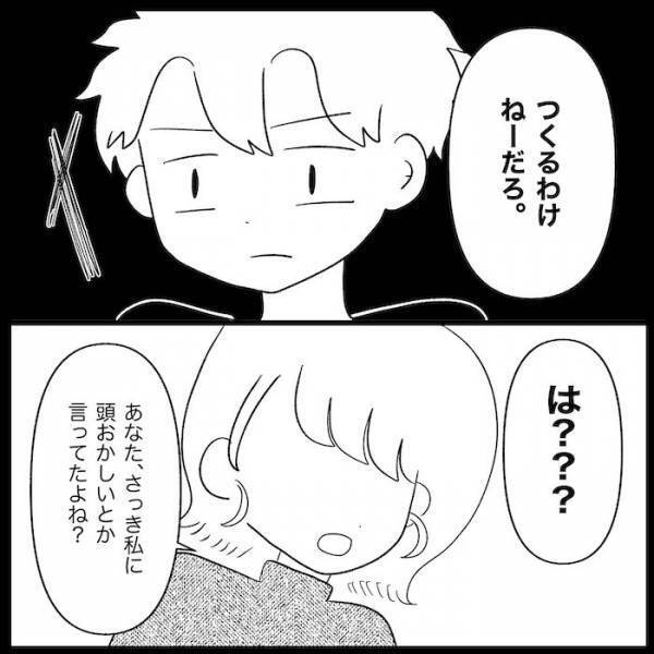 浮気を疑われた夫「全部お前のせいだ！」→反省の色もない態度に妻は…＜無自覚な夫＞
