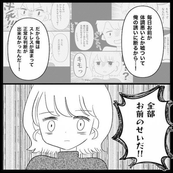 浮気を疑われた夫「全部お前のせいだ！」→反省の色もない態度に妻は…＜無自覚な夫＞