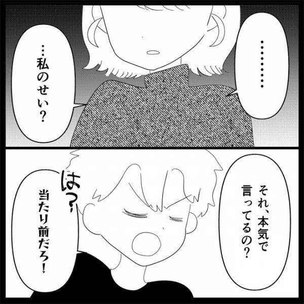 浮気を疑われた夫「全部お前のせいだ！」→反省の色もない態度に妻は…＜無自覚な夫＞