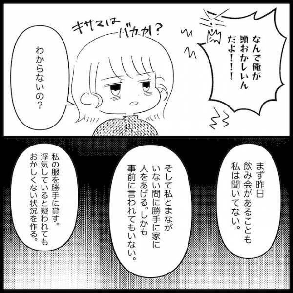 浮気を疑われた夫「全部お前のせいだ！」→反省の色もない態度に妻は…＜無自覚な夫＞