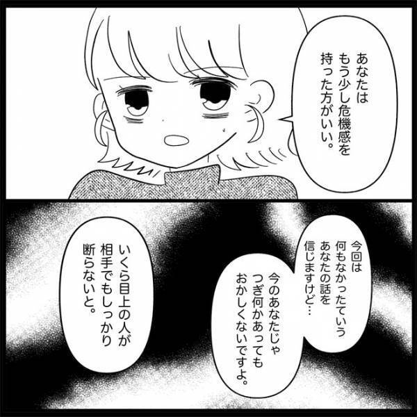 浮気を疑われた夫「全部お前のせいだ！」→反省の色もない態度に妻は…＜無自覚な夫＞