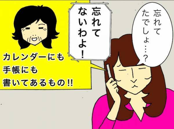 「忘れるわけないじゃない！」…いやいや、覚えていることのほうが少ない！？＜母の認知症介護日記＞