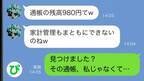 「残高980円って家計管理できてないね」通帳を勝手に見る義母⇒その通帳は…真実を突きつけた結果