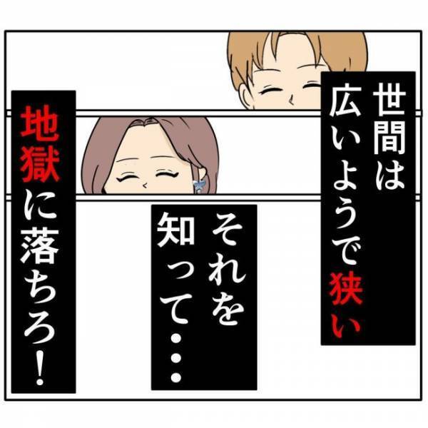 「地獄に落ちろ！」女子の恋心をもてあそぶ彼に仕返しを決行