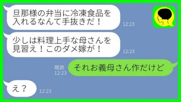 「弁当に冷食なんて手抜きするな」家事もせず威張るばかりの夫→義母の加勢で夫に制裁が！？