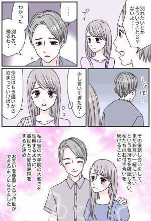 「こんなに会う必要ある？」彼の冷たい態度にショック⇒別れを切り出すと意外な結末に…？