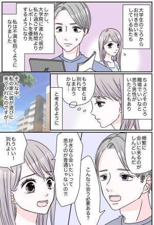 「こんなに会う必要ある？」彼の冷たい態度にショック⇒別れを切り出すと意外な結末に…？