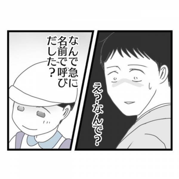 「えっ、呼び捨て？」急に息子が母親を名前で呼び始め…→理由を聞くと衝撃の事実が判明！一体何が？
