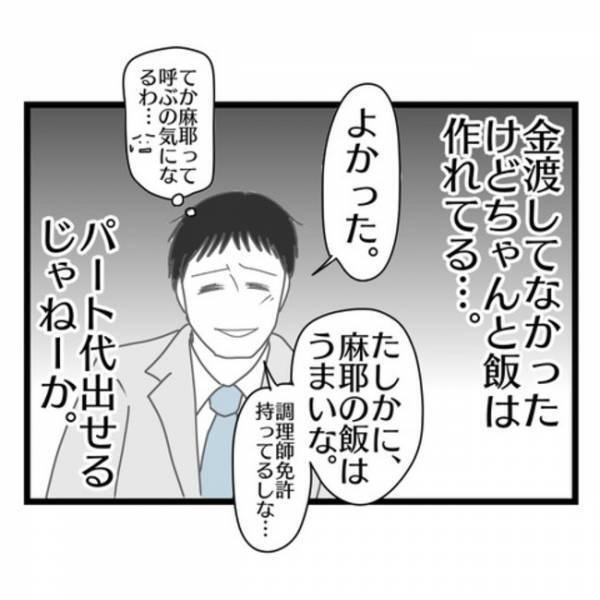 「えっ、呼び捨て？」急に息子が母親を名前で呼び始め…→理由を聞くと衝撃の事実が判明！一体何が？