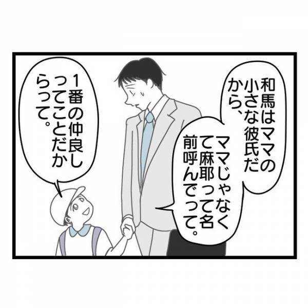 「えっ、呼び捨て？」急に息子が母親を名前で呼び始め…→理由を聞くと衝撃の事実が判明！一体何が？