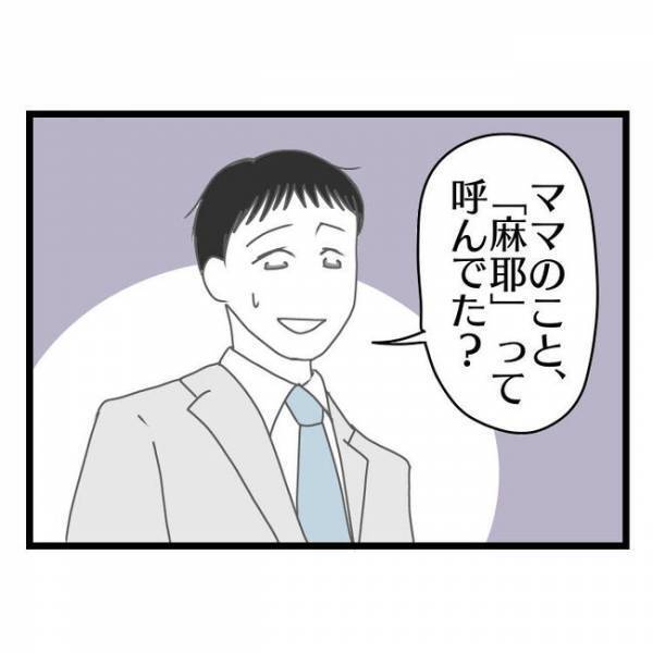 「えっ、呼び捨て？」急に息子が母親を名前で呼び始め…→理由を聞くと衝撃の事実が判明！一体何が？