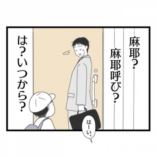 「えっ、呼び捨て？」急に息子が母親を名前で呼び始め…→理由を聞くと衝撃の事実が判明！一体何が？