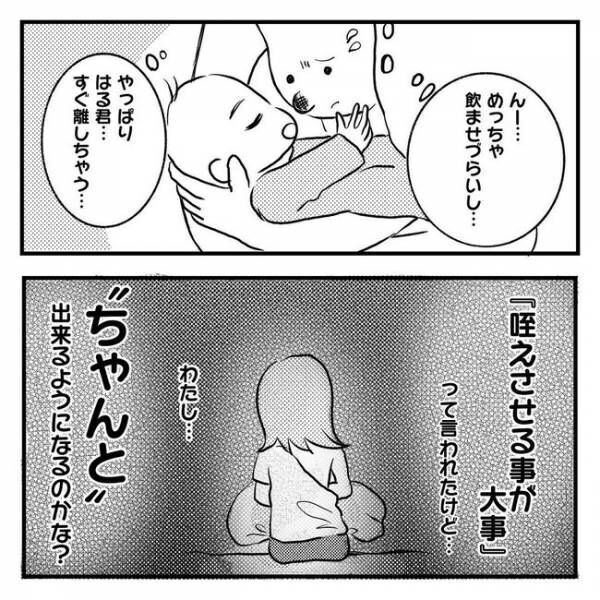 息子を可愛いと思えない！？1-8