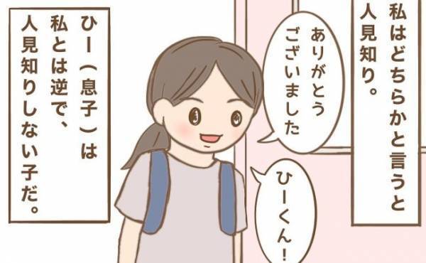 「人類は皆兄弟！？」先生やお友だちのママにまで…⇒人見知りしない奔放な息子に振り回された結果！？