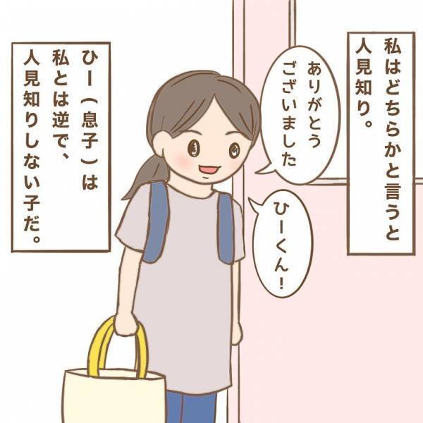 「人類は皆兄弟！？」先生やお友だちのママにまで…⇒人見知りしない奔放な息子に振り回された結果！？