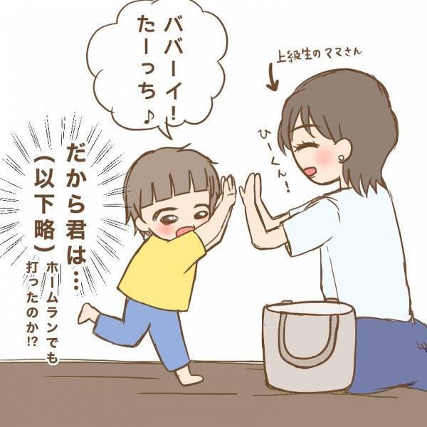 「人類は皆兄弟！？」先生やお友だちのママにまで…⇒人見知りしない奔放な息子に振り回された結果！？