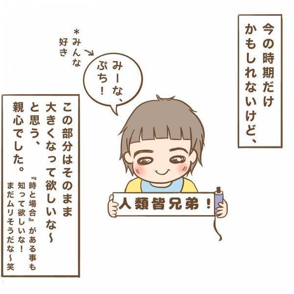 「人類は皆兄弟！？」先生やお友だちのママにまで…⇒人見知りしない奔放な息子に振り回された結果！？