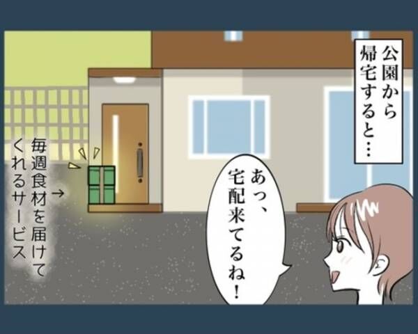 こどもに家から締め出された話1_1_5