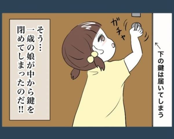 「完全に詰んだ」1歳の娘が家の中から鍵をかけ閉め出された私⇒ママがいなくで大泣きする娘に会うには