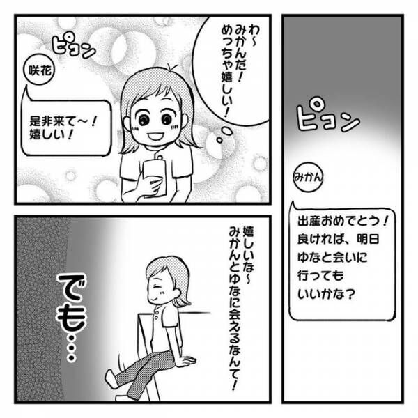 息子を可愛いと思えない！？3-1