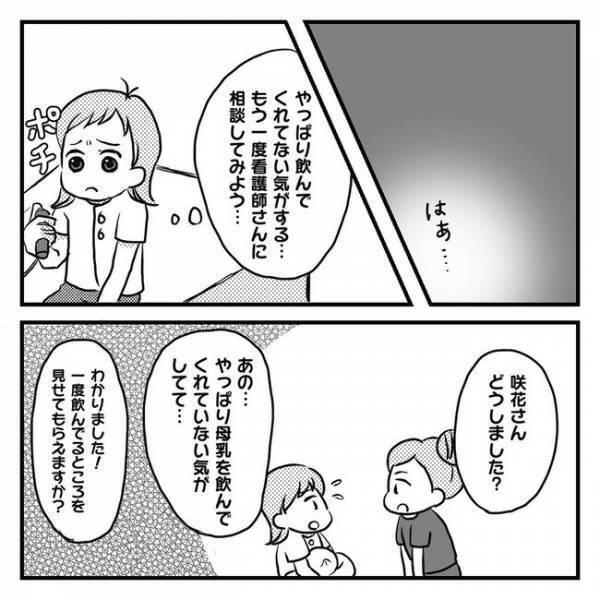 「感情がジェットコースター！」泣き止まない息子を前に私の気持ちは…【息子を可愛いと思えない】