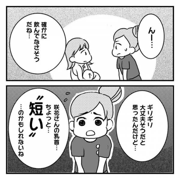 息子を可愛いと思えない！？2-6