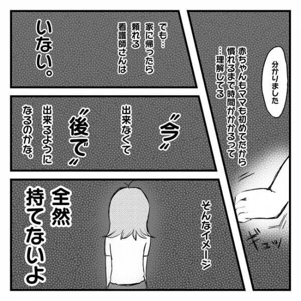 息子を可愛いと思えない！？2-9