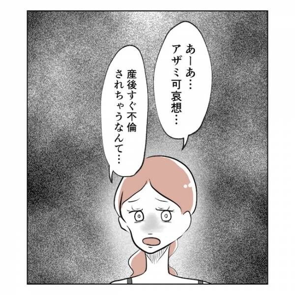 産後の妻が別人です2話