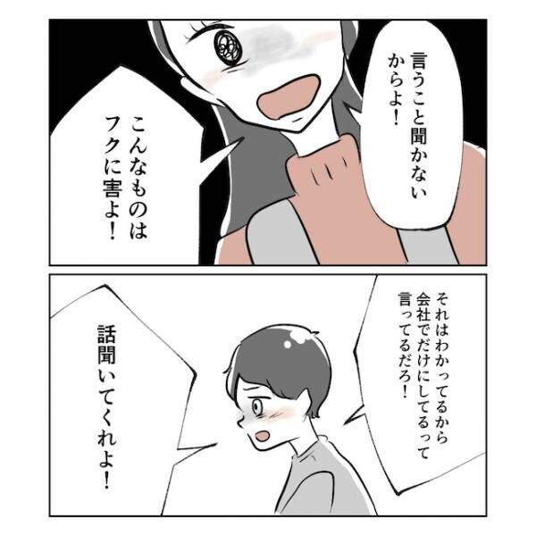 産後の妻が別人です3話