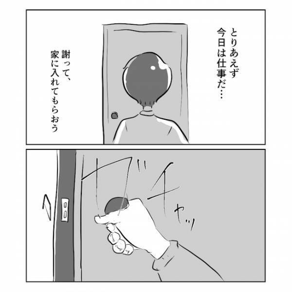 「は！？何でここに！？」妻に追い出された夫が自宅へ戻るとそこには…！？